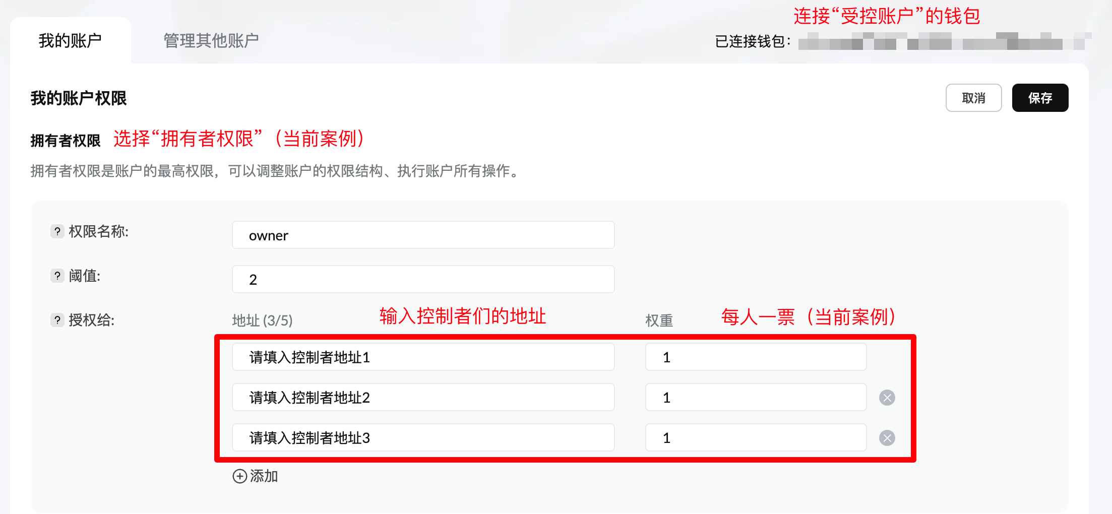 Web3 安全入门避坑指南：钱包被恶意多签风险