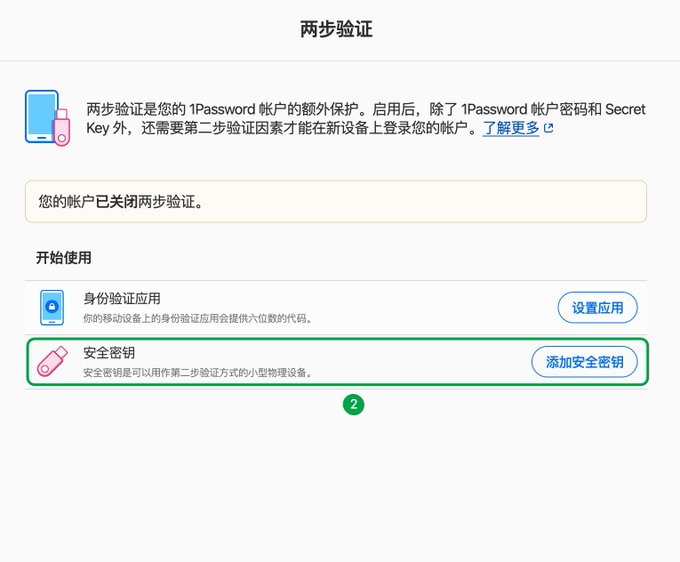 开启两步验证添加安全密钥 如何使用硬件钱包保护Web2账户和1Password