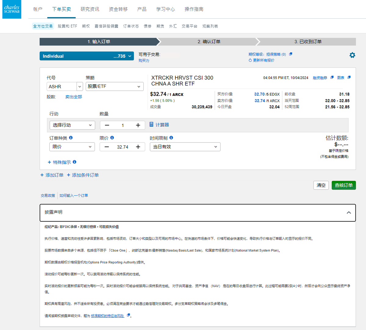 下单卖出操作 海外如何用稳定币参与A股ETF