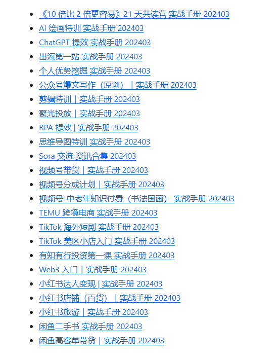 龙哥大航海2024生财有术出海赚钱文章合集 龙哥大航海2024生财有术出海赚钱文章合集