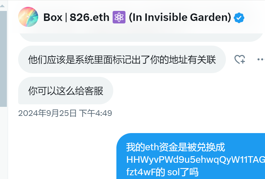 与专业人士之前的沟通 币圈警示:一个热钱包被盗引发对应币安账户千万资金被冻结