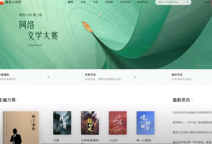 在小说网站寻找榜单作品 如何利用AI工具快速制作漫画小说?