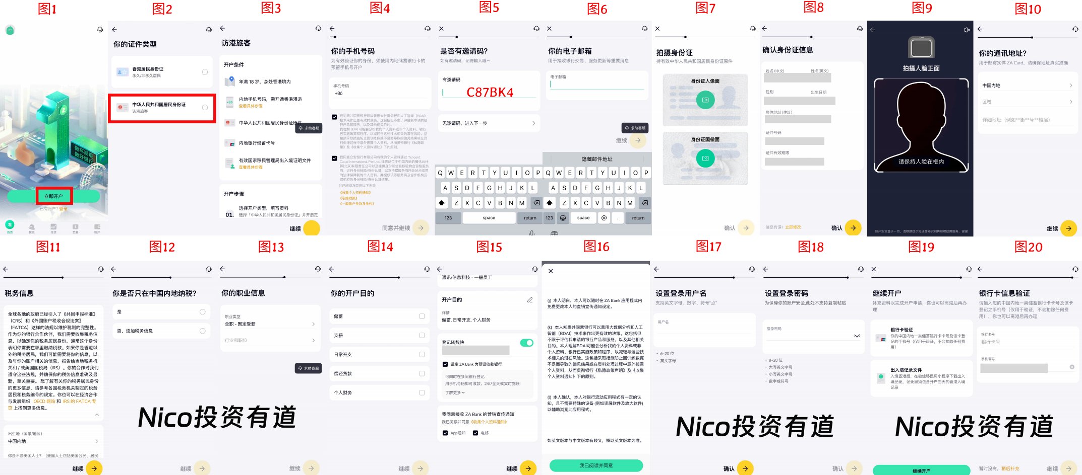 2025 全网最详细香港虚拟银行开户教程