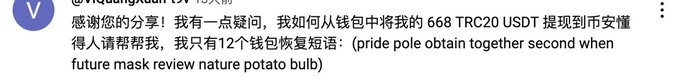 给你存有700U的钱包助记词,你敢要吗?