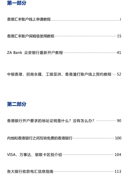 香港银行开户宝典 香港银行开户宝典