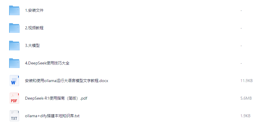 2025年DeepSeek本地部署视频教程+全套安装包 2025年DeepSeek本地部署视频教程+全套安装包