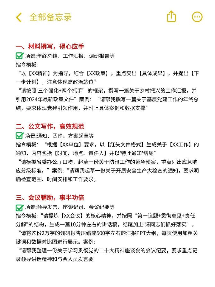 公职人员办公文档写作提示词 公职人员办公文档写作提示词
