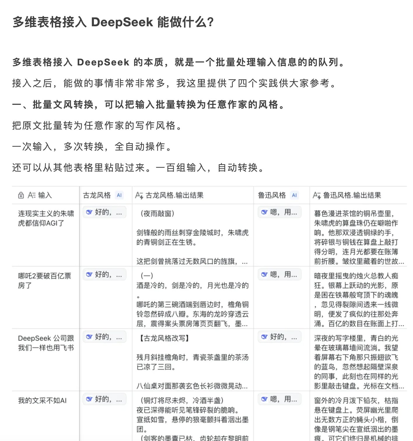 飞书多维表格+DeepSeek R1模板,10分钟搭出AI流水线