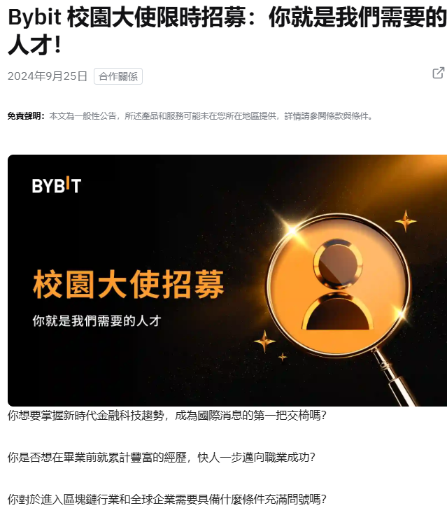 调查笔记:Bybit和Bitget校园大使计划深度分析