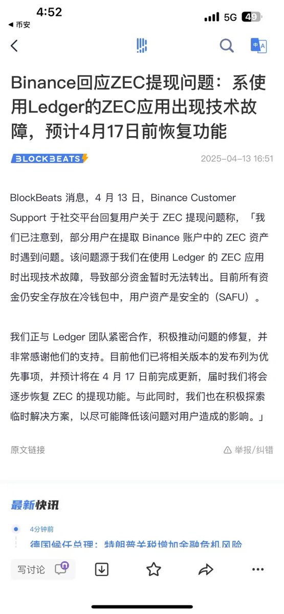 揭露BYBIT恶意修改ZEC合约参数操控市场导致客户巨亏