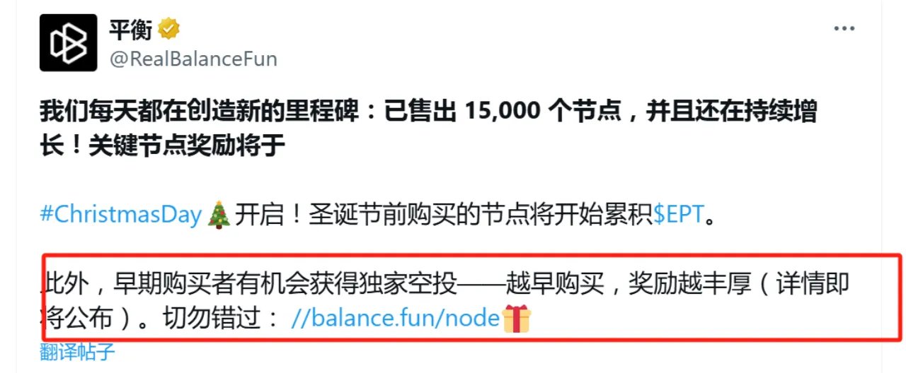 Balance:诈骗项目何以登上币安Alpha?欺骗社区、收割散户,其罪当诛
