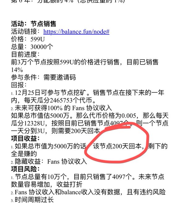 Balance:诈骗项目何以登上币安Alpha?欺骗社区、收割散户,其罪当诛