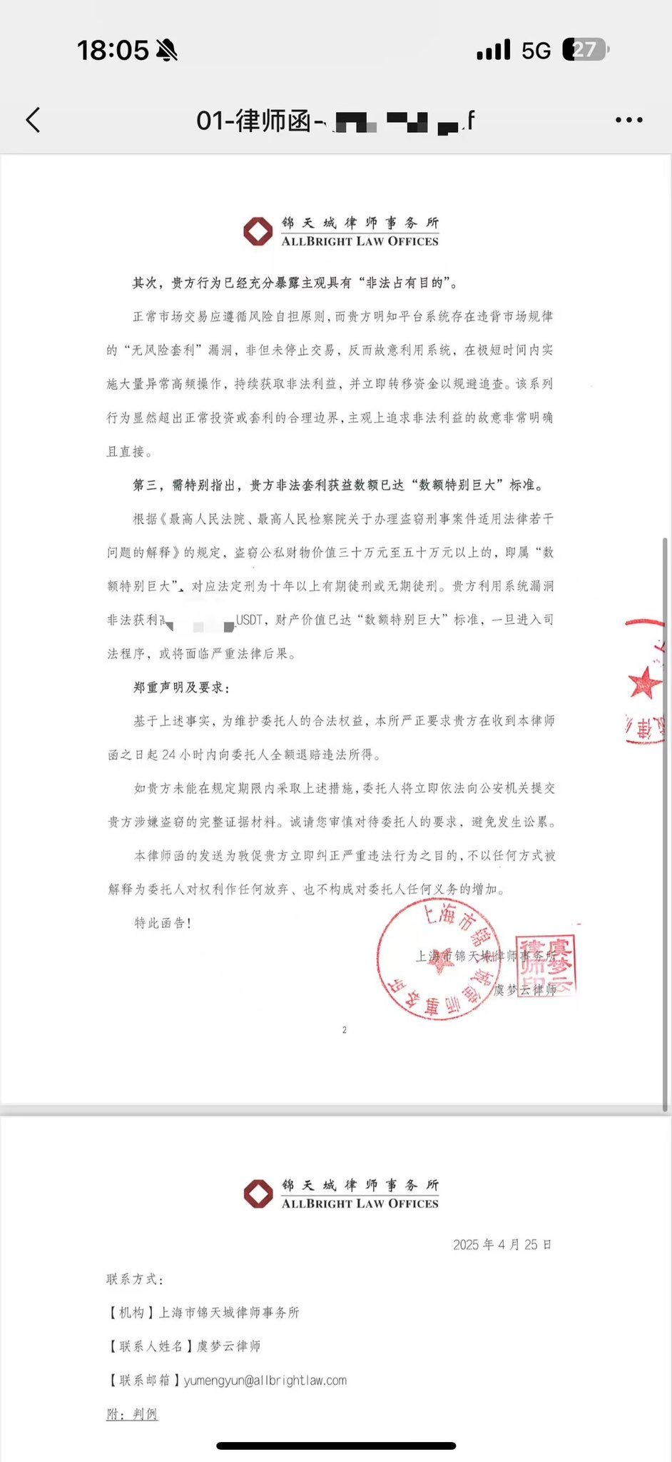 Bitget交易所Voxel交易回滚事件回顾