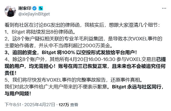 Bitget交易所Voxel交易回滚事件回顾