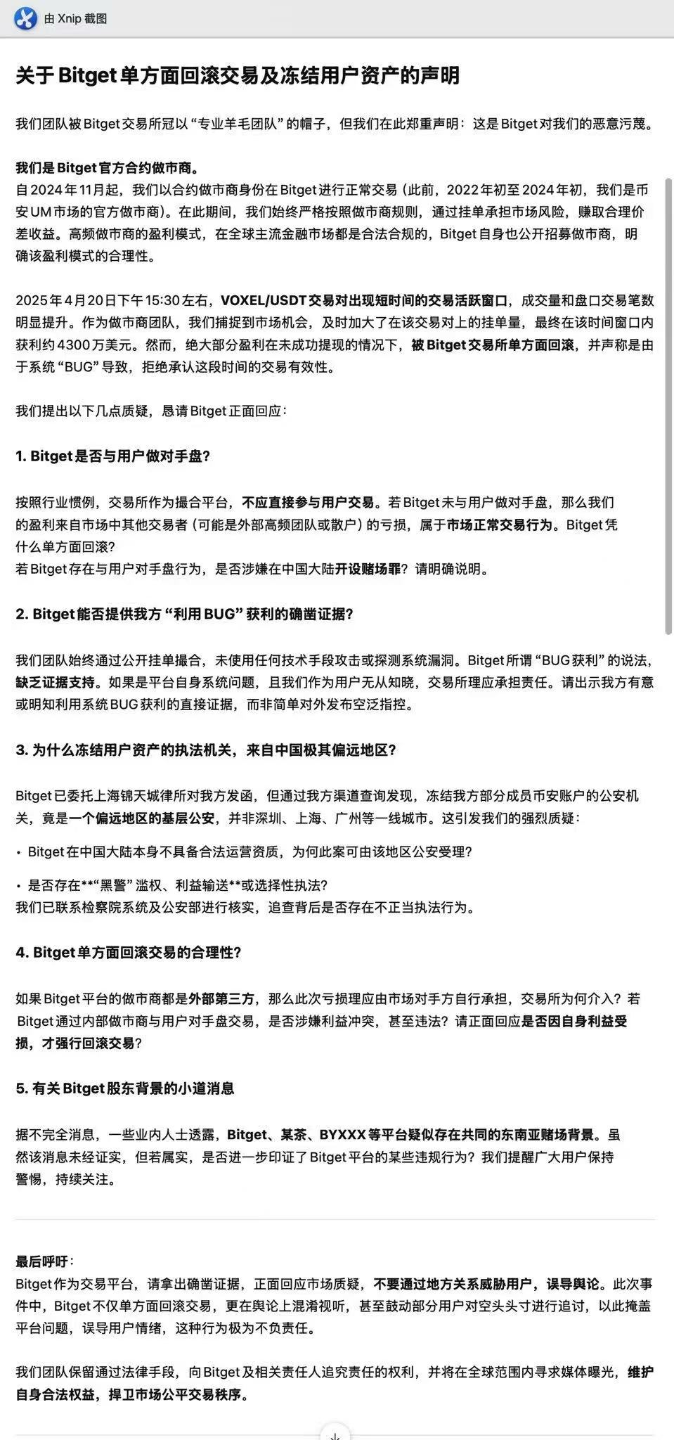 Bitget交易所Voxel交易回滚事件回顾