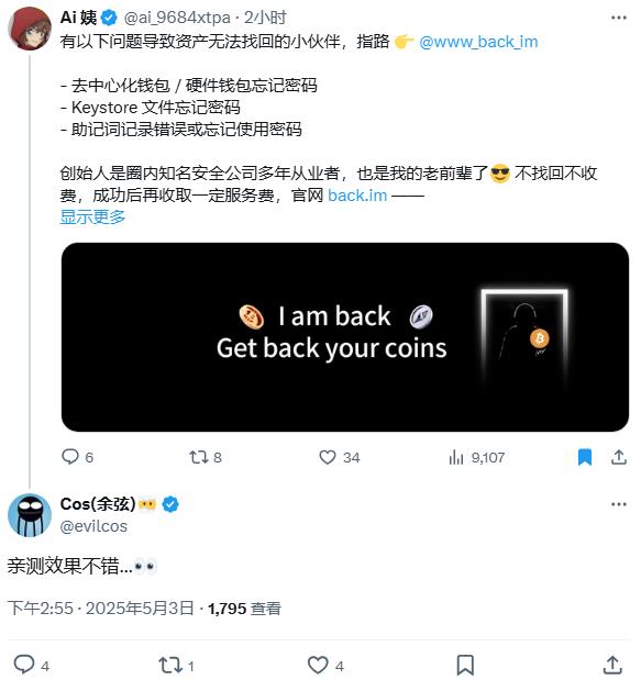 Back.im :加密资产找回服务