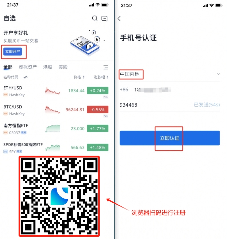 香港中银绑定微信及胜利证券出金
