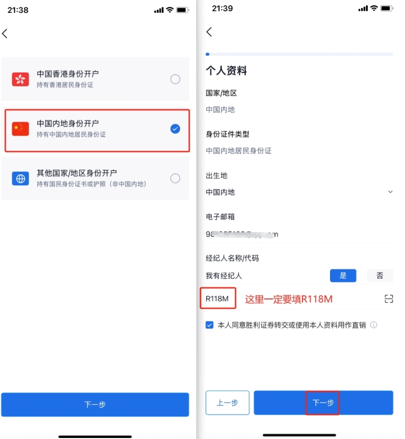 香港中银绑定微信及胜利证券出金