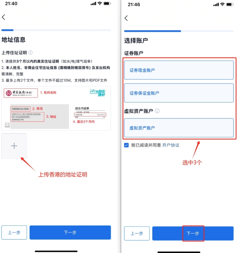 香港中银绑定微信及胜利证券出金