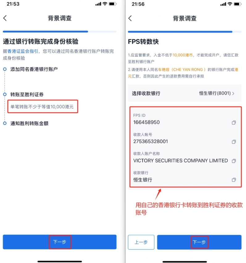 香港中银绑定微信及胜利证券出金