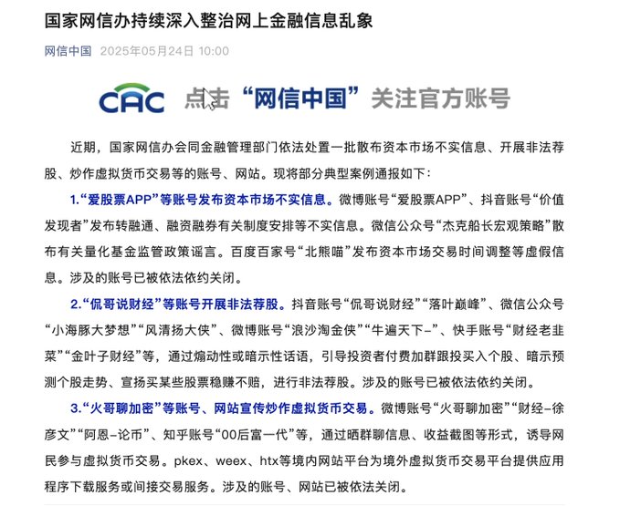 币圈KOL要当心,为交易所拉新涉嫌违法