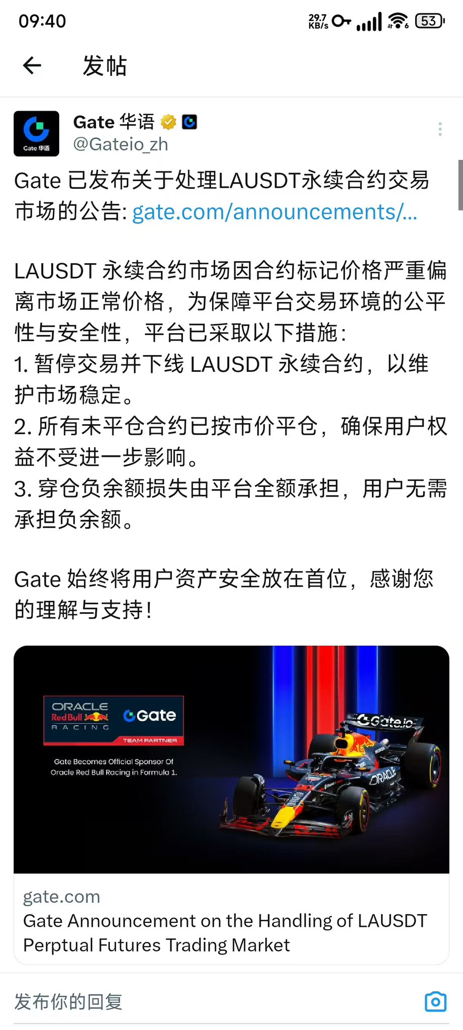 多名用户投诉Gate.io LAUSD 永续合约交易涉嫌操纵交易