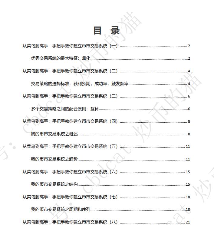 从菜鸟到高手:手把手教你建立币市交易系统 从菜鸟到高手:手把手教你建立币市交易系统
