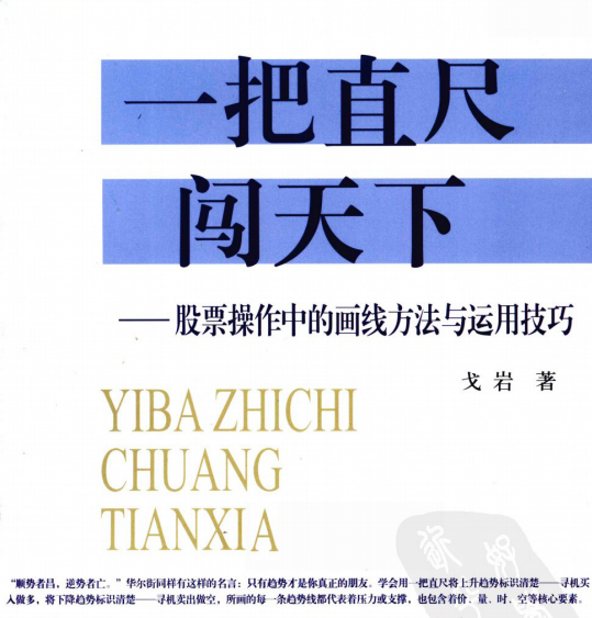 一把直尺闯天下 股票操作中的画线方法与运用技巧 一把直尺闯天下 股票操作中的画线方法与运用技巧