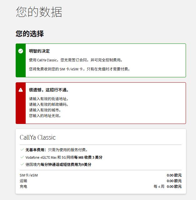 免费开通保号费每年3毛钱的Vodafone ESIM手机号