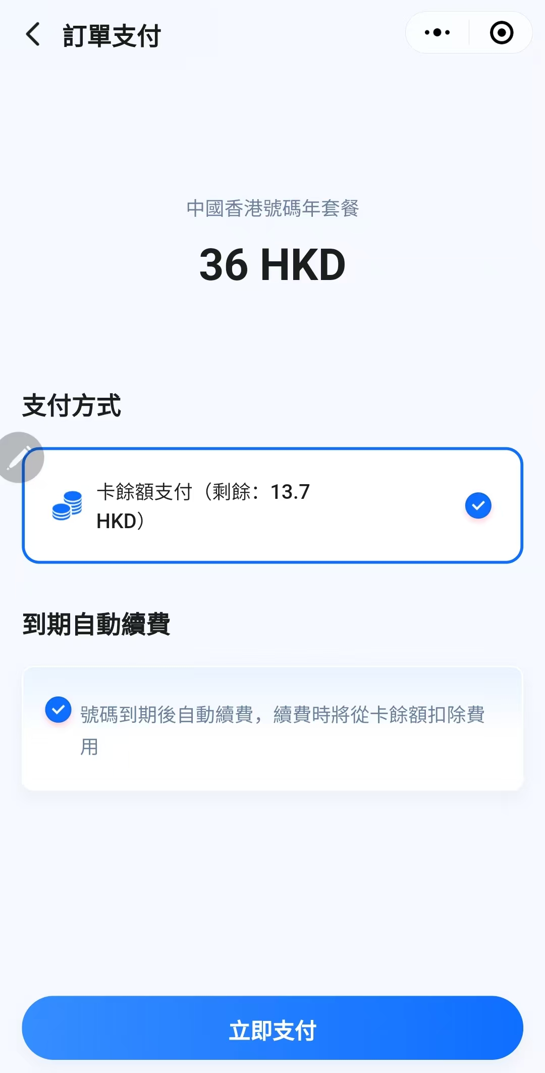 香港版阿里小号年费36港币短信套餐