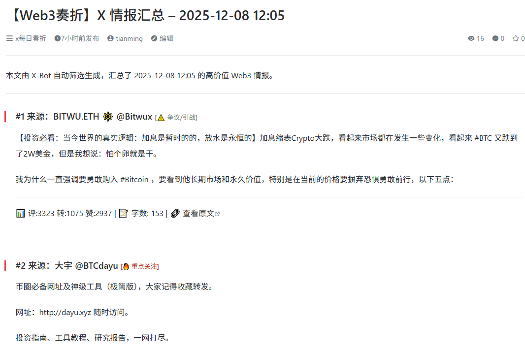 本网站新增栏目：x每日奏折，自动采集x（推特）平台KOL最新推文