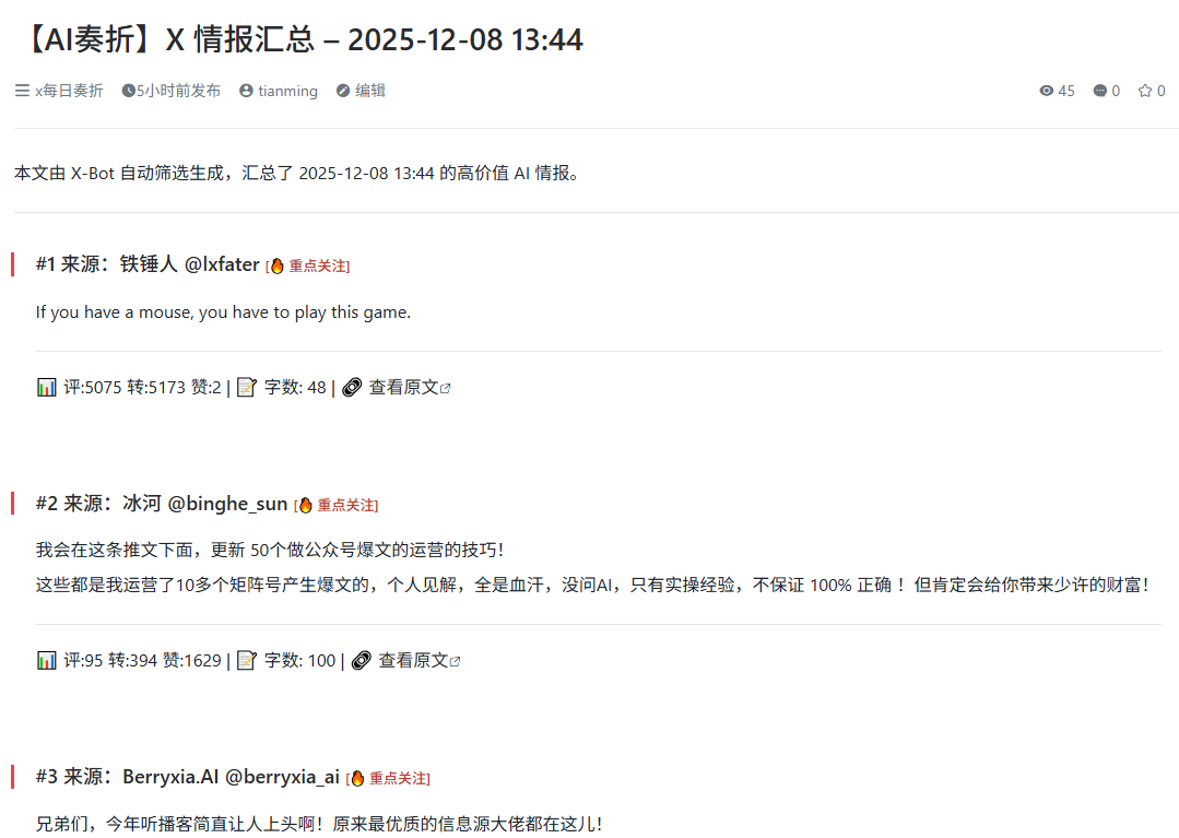 本网站新增栏目：x每日奏折，自动采集x（推特）平台KOL最新推文