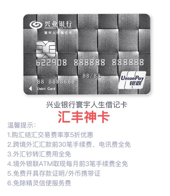 兴业寰宇人生低磨损入金到 Wise 卡