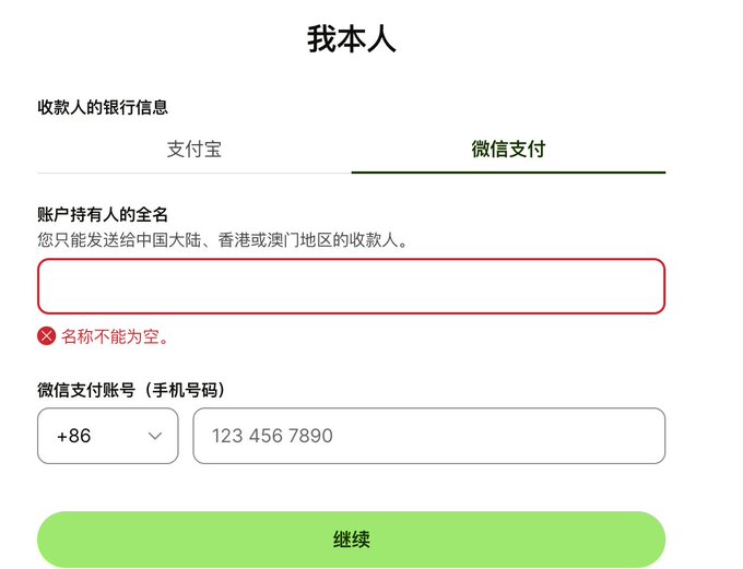 通过Wise港币账户开通香港stripe